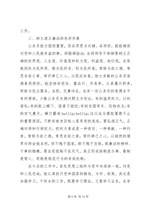 学习公务员职业道德心得体会范文3篇.docx