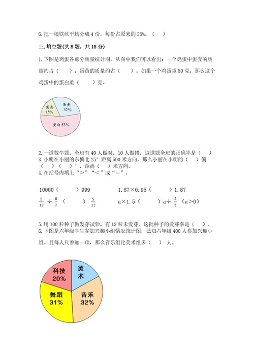 六年级上册数学期末测试卷附完整答案典优2