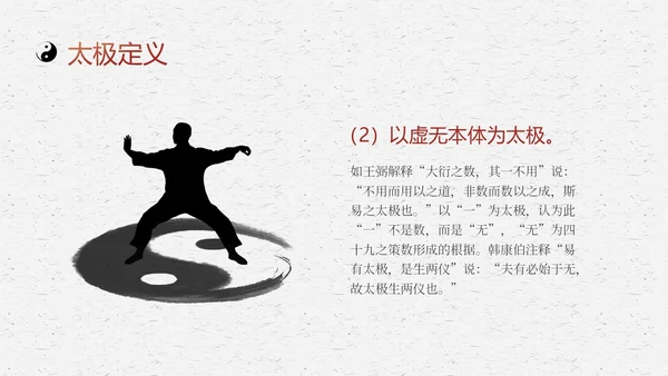 橙红色水墨国风太极基础知识培训PPT课件中国传统文化