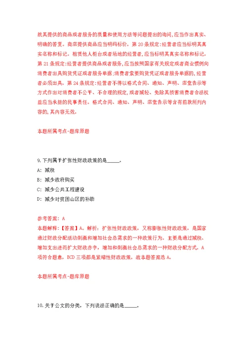 2021年12月2021下半年江苏南通通州区东社镇招录工作人员2人练习题及答案（第5版）