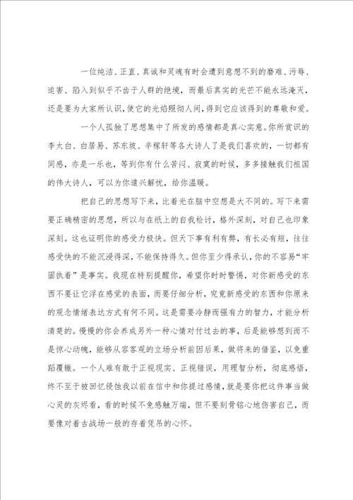 傅雷家书读后感优秀范文5篇600字