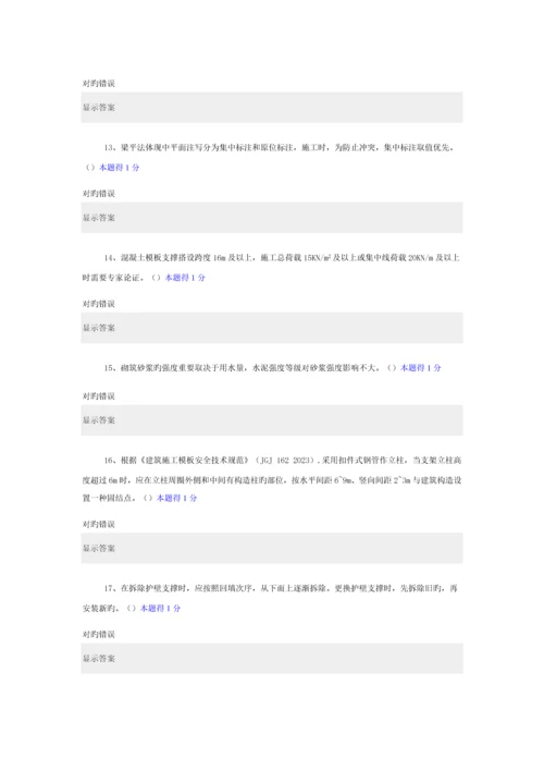 2023年土建施工员考试答案.docx