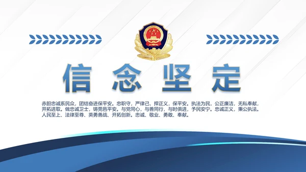 蓝色大气公安派出所工作总结汇报动态PPT模板