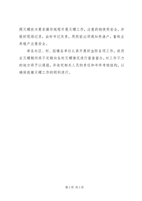 政府关于血防工作安排意见.docx