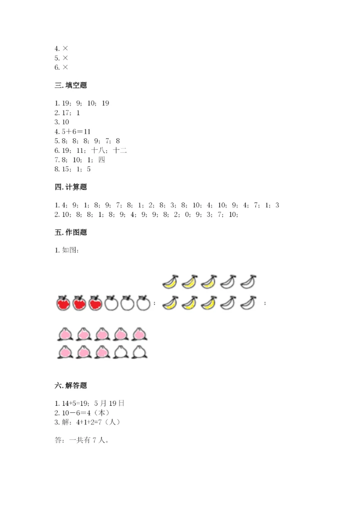 小学数学试卷一年级上册数学期末测试卷【精选题】.docx