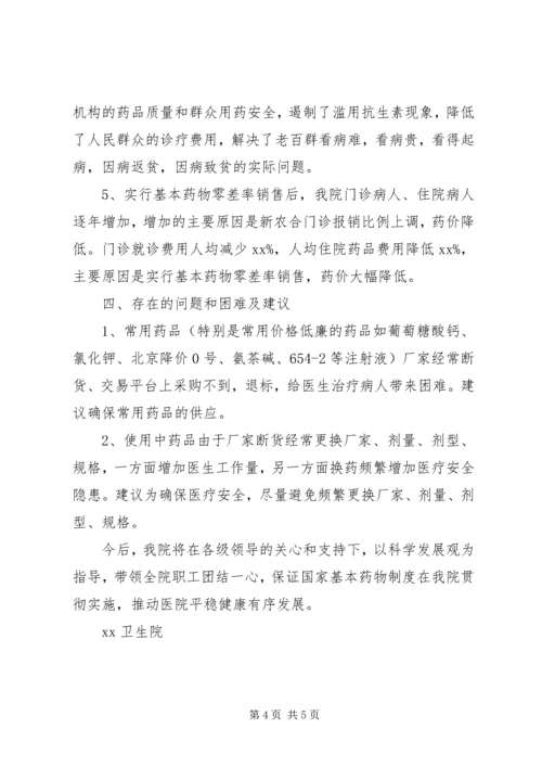 塔前中心卫生院基本情况汇报(4).docx