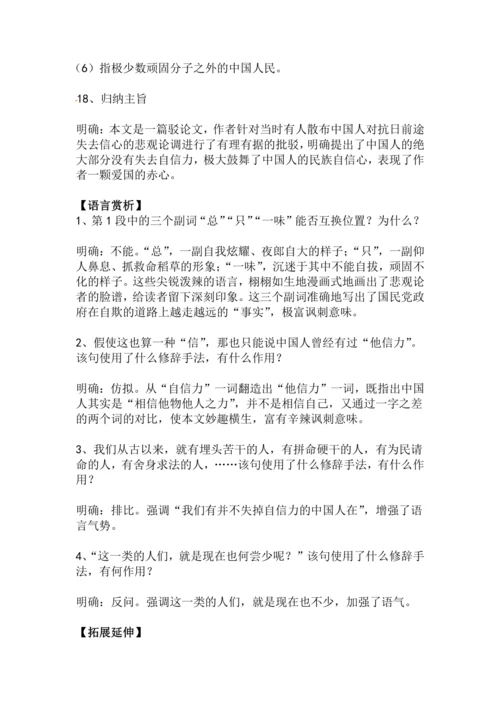 九上语文第18课《中国人失掉自信力了吗》精品实用高效教学设计