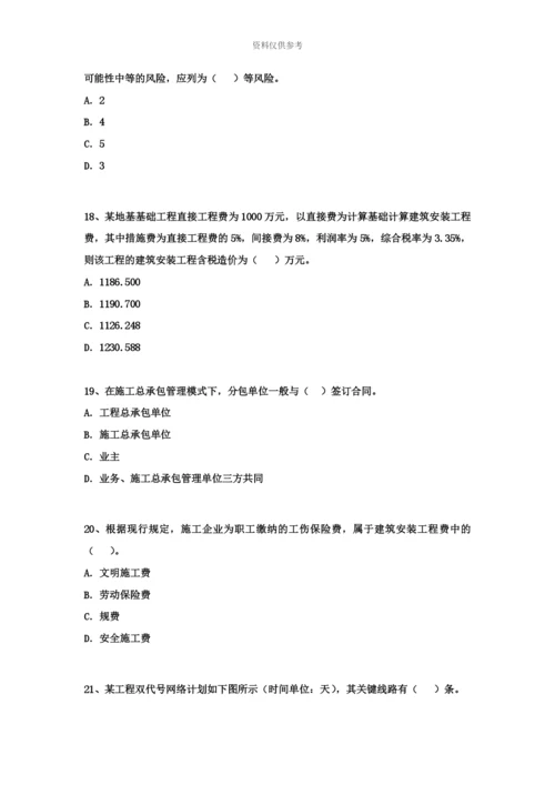 二级建造师考试建设工程施工管理真题模拟环球网校.docx