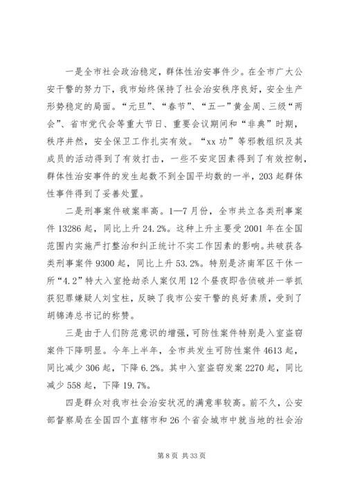 社会治安活动的调研报告5篇.docx