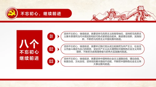 不忘初心继续前行七一重要讲话精神PPT