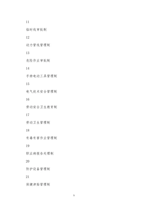 工厂安全卫生制度4篇.docx