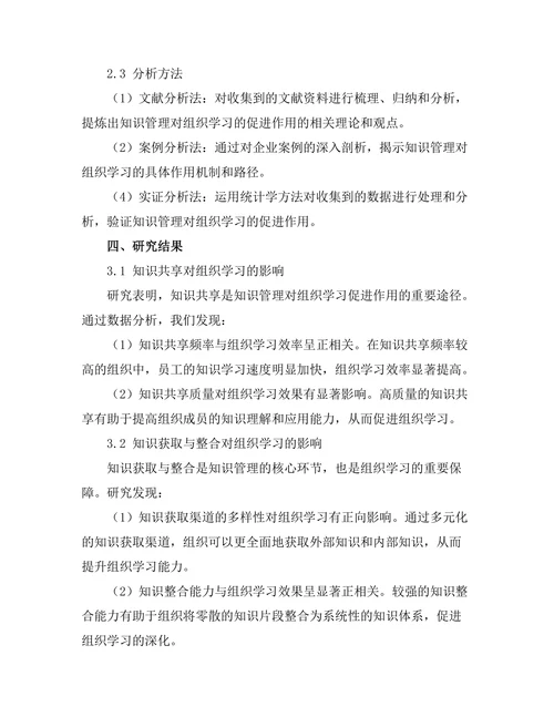 知识管理对组织学习的促进作用