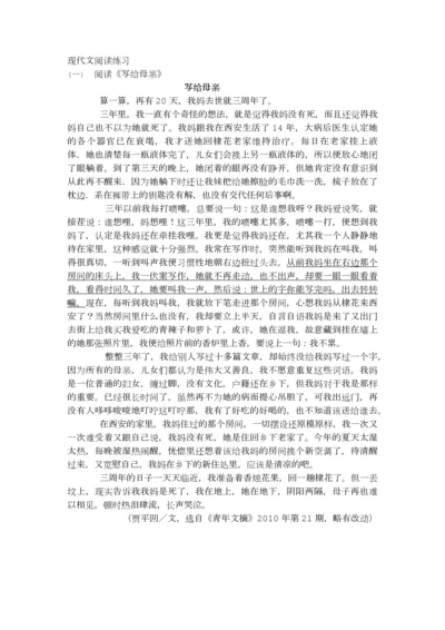 中考语文现代文阅读题及答案.docx