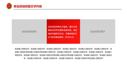红色稳重大气中国人民检察院法律法规PPT模板