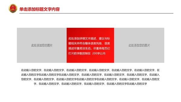 红色稳重大气中国人民检察院法律法规PPT模板