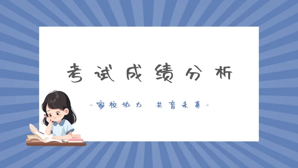 学生期末学长会模板