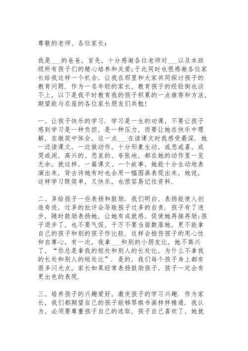 初中家长会卫生方面发言稿范文5篇.docx