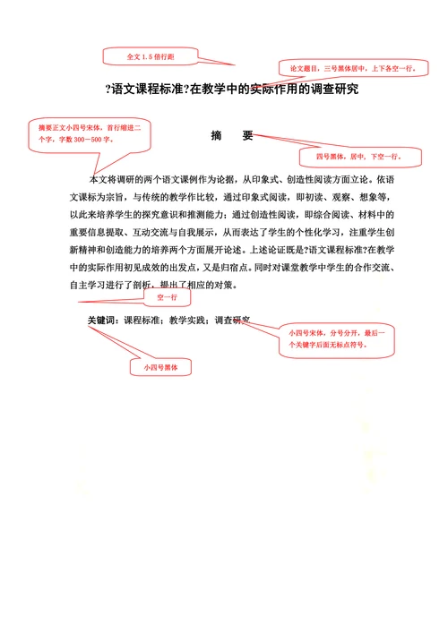大学网络与继续教育学院本科毕业论文写作格式