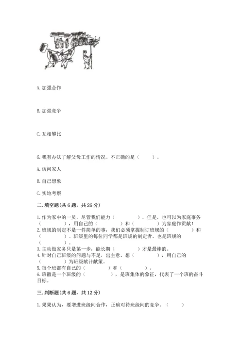 部编版道德与法治四年级上册期中测试卷附参考答案【黄金题型】.docx