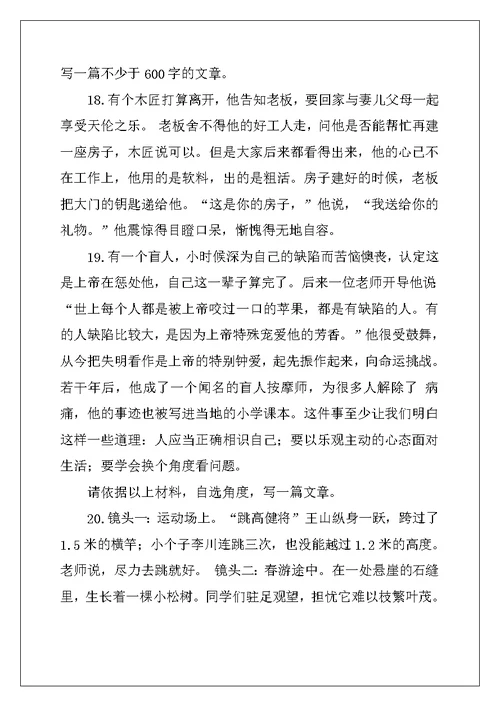 2022年中考优秀作文集合8篇