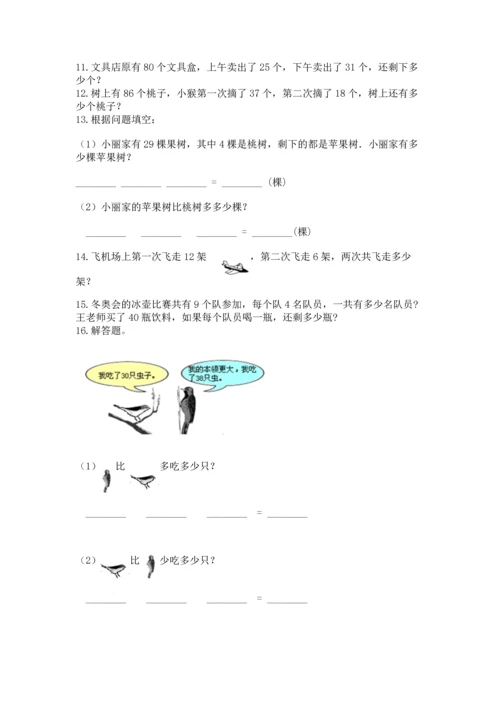 二年级上册数学应用题100道附答案【精练】.docx