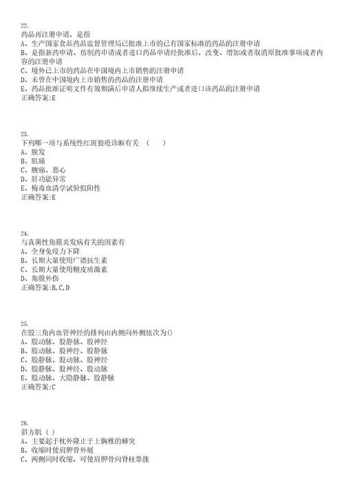 2022年08月上海市金山区枫泾镇社区卫生服务中心公开招聘笔试参考题库含答案解析