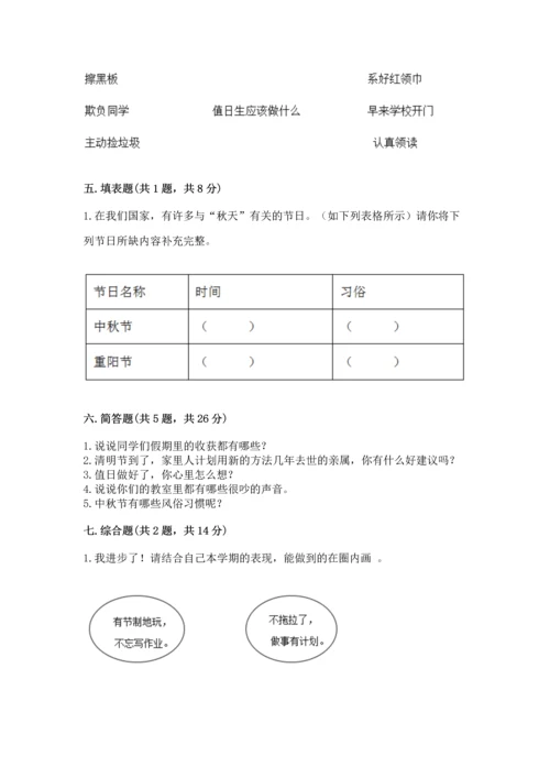新部编版二年级上册道德与法治期末测试卷附答案（黄金题型）.docx