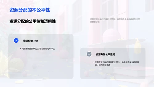 教育管理优化答辩PPT模板