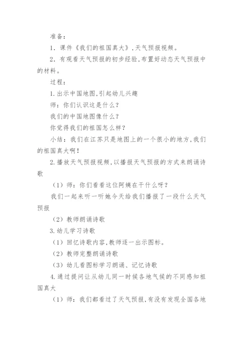 大班语言教案：我们的祖国真大.docx