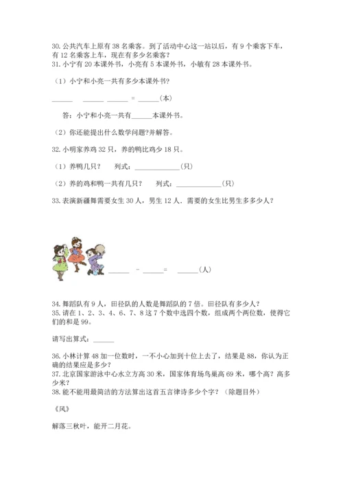 小学二年级上册数学应用题100道含答案【考试直接用】.docx