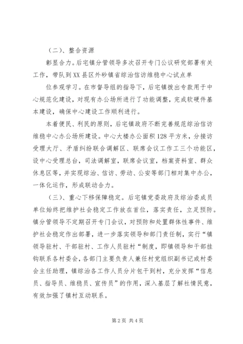 依托综治信访维稳中心大平台.docx