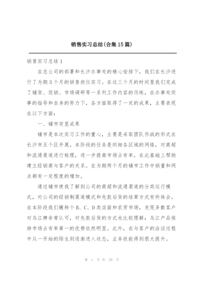 销售实习总结(合集15篇).docx