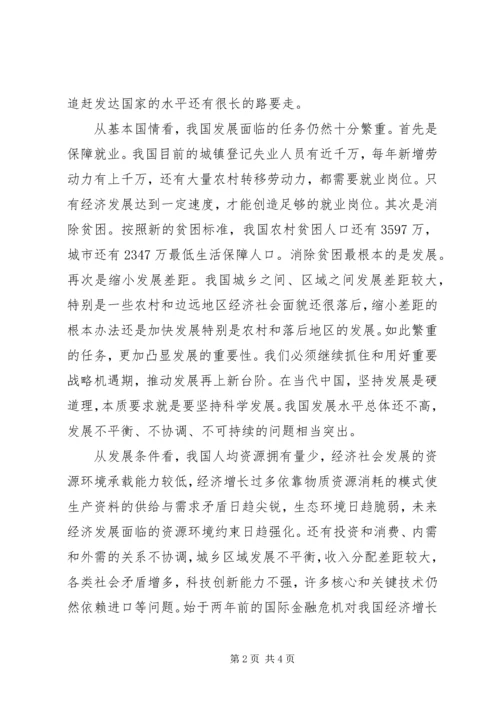 十七届五中全会发言稿 (2).docx