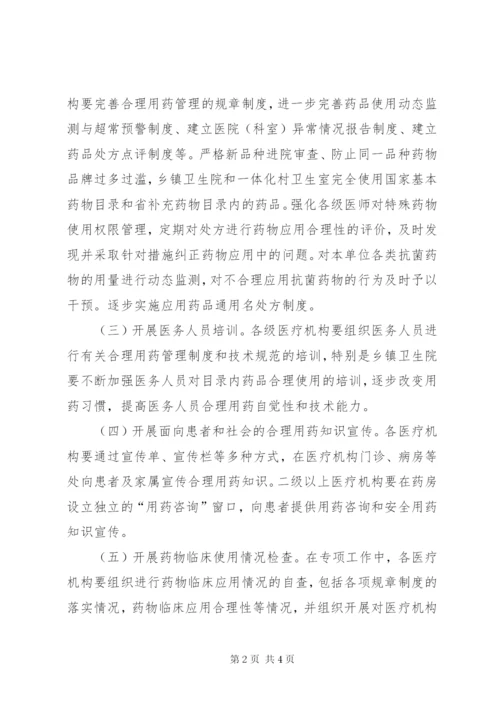 XX县区但家庙镇卫生院药品使用环节专项整治实施方案.docx