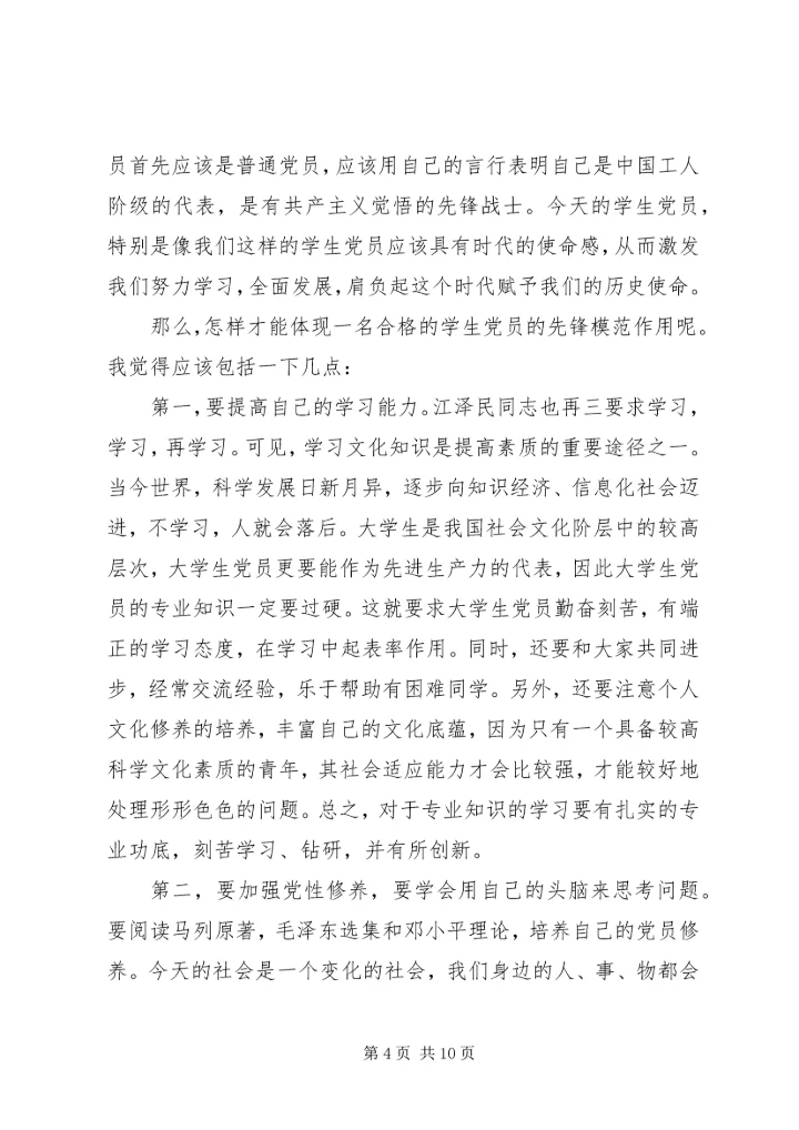最新党课专题思想汇报.docx
