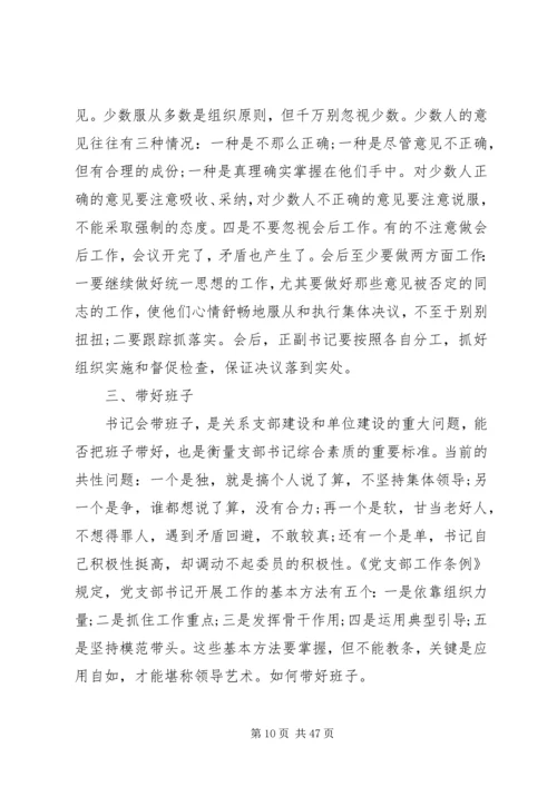 支部书记党课不忘初心两篇.docx