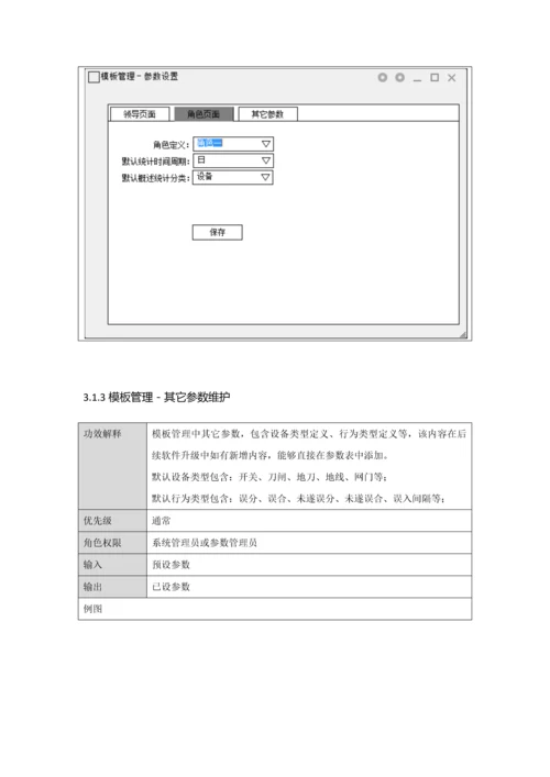 用户需求新版说明书模板.docx