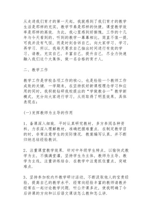 语文教师任职总结大全5篇.docx