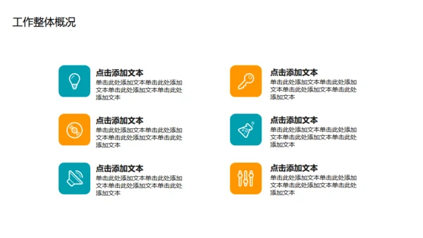 拼搏向前团队季度总结计划通用PPT模板