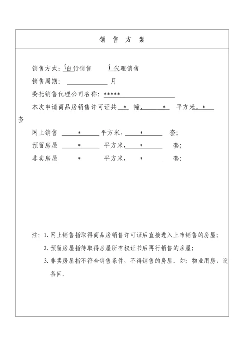 天津市商品房销售登记表.docx