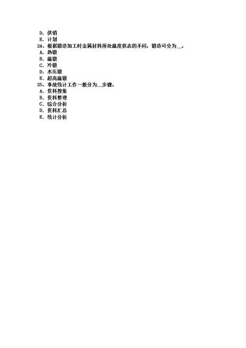 山西省2015年安全工程师安全生产法：线路截断阀考试试卷