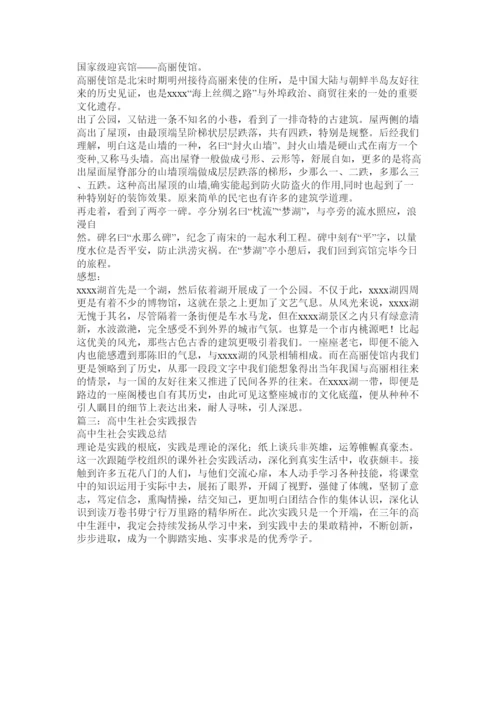 【精编】高中生社会实践论文精选.docx