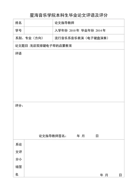 浅谈双排键电子琴的启蒙教育