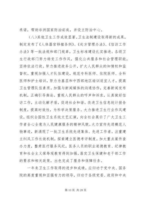 卫生部领导会议上的讲话.docx