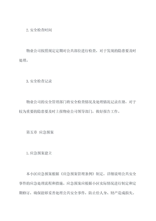 小区保安管理制度