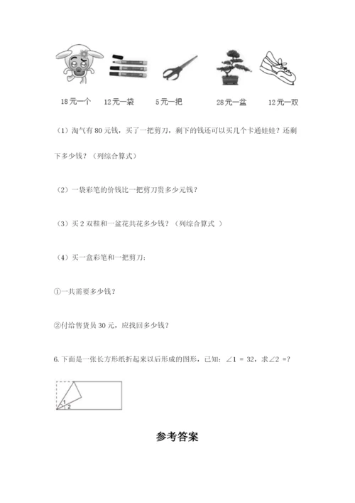 人教版数学四年级上册期末测试卷带答案（最新）.docx