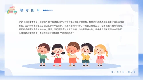 蓝色简约风插画教师读书分享会教育向美而生PPT读书分享教师读书分享ppt