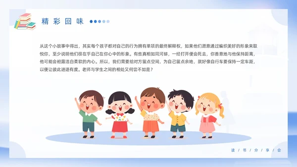 蓝色简约风插画教师读书分享会教育向美而生PPT读书分享教师读书分享ppt