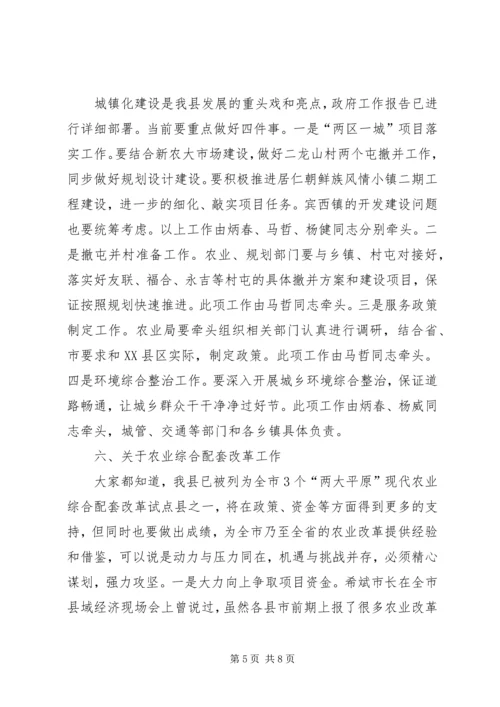 县政府专题工作会议讲话.docx