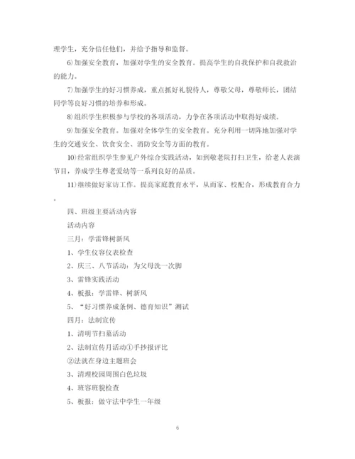 精编之班主任工作计划范文24.docx